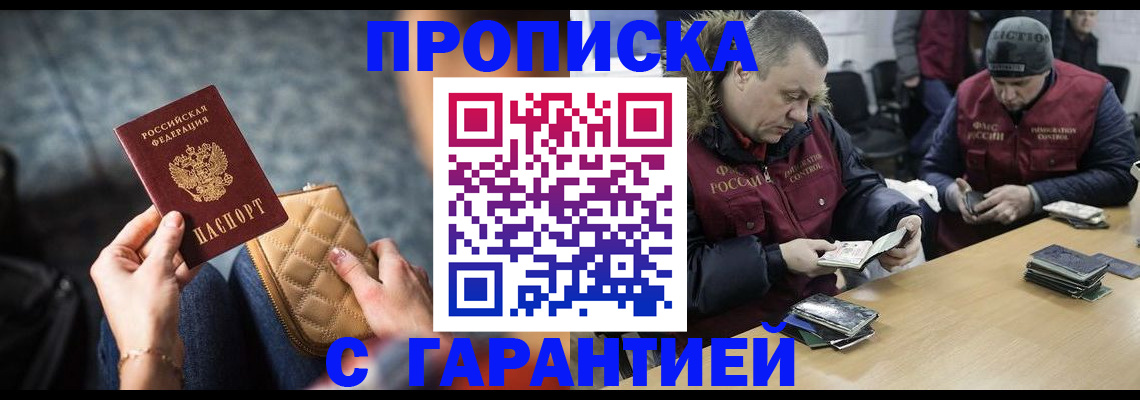 временная регистрация гарантия в Зиме