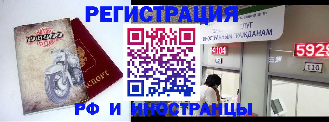регистрация в Зиме