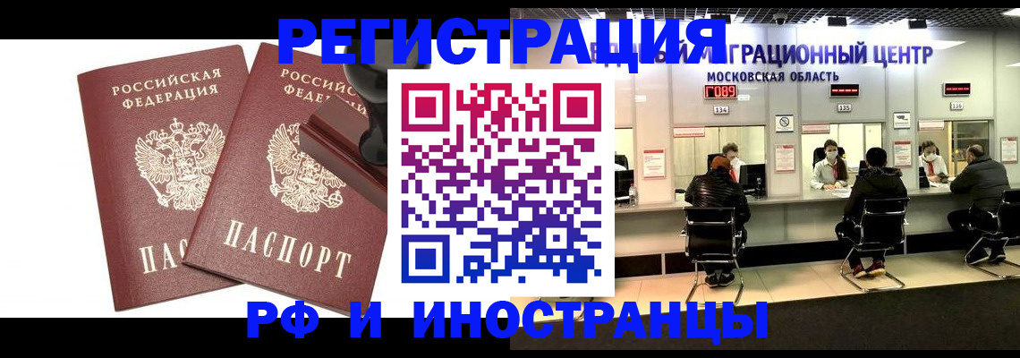 временная регистрация в Зиме